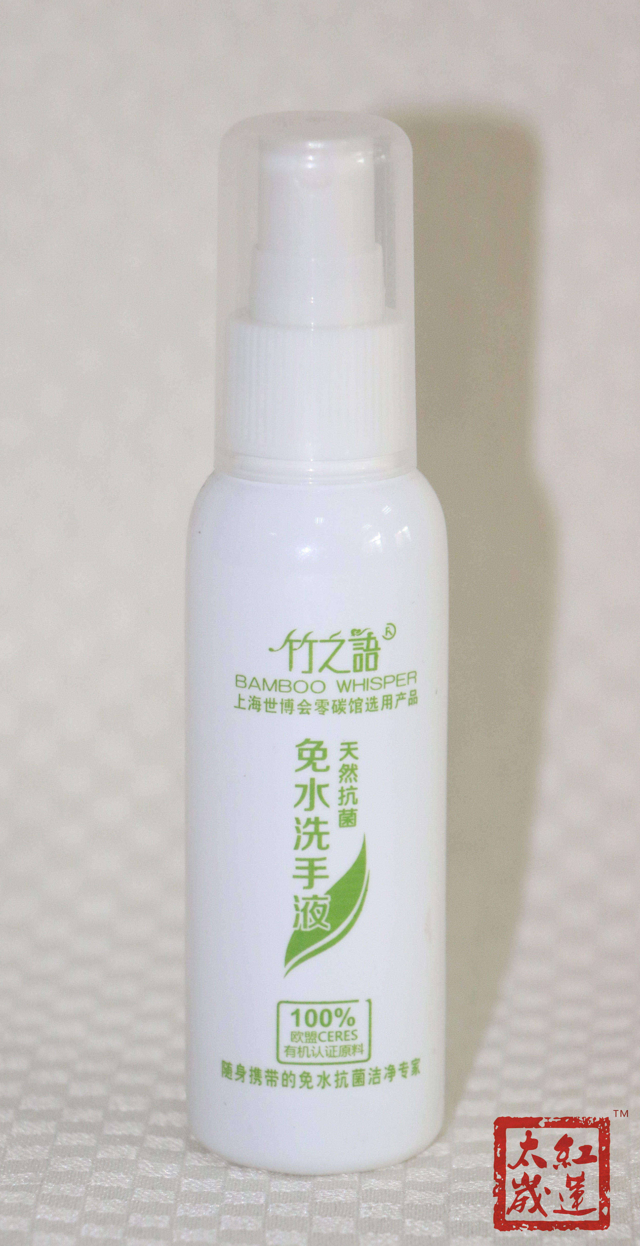 免水洗手液