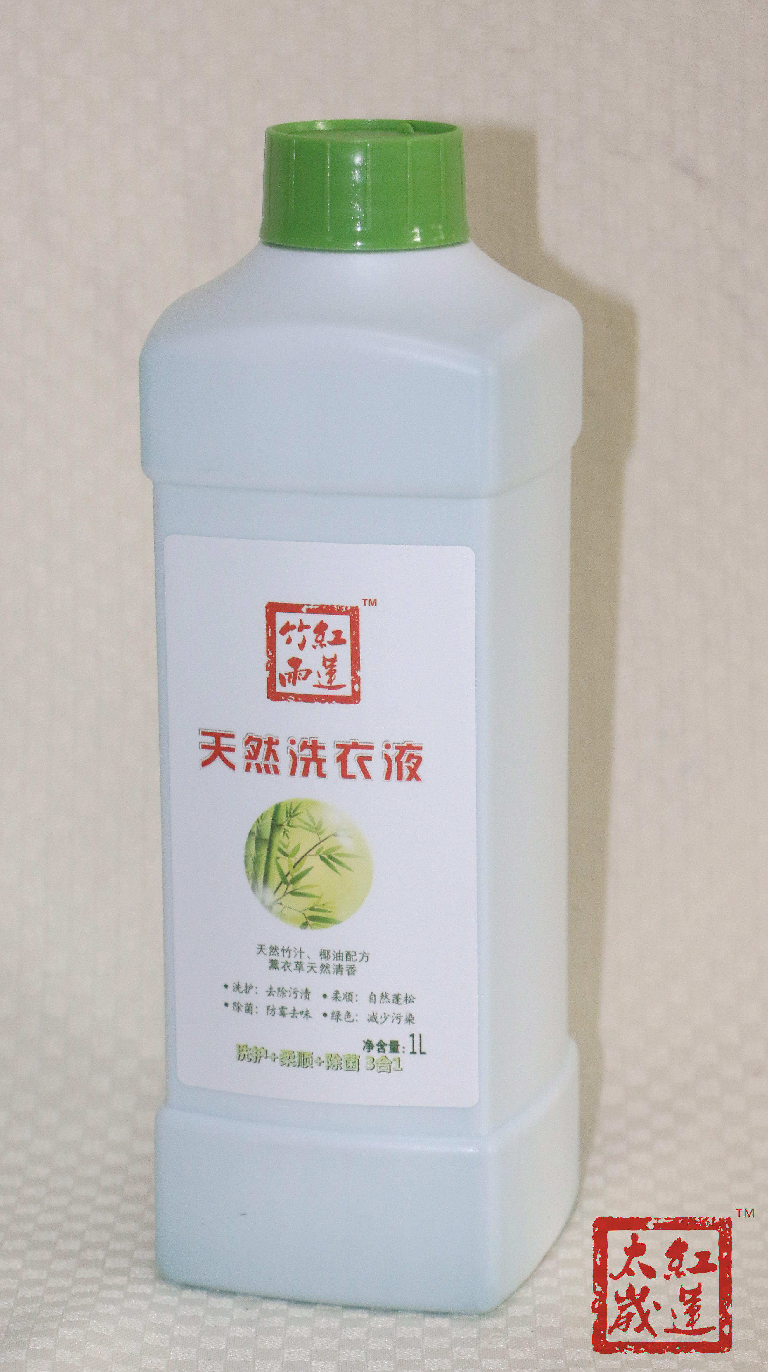 天然洗衣液