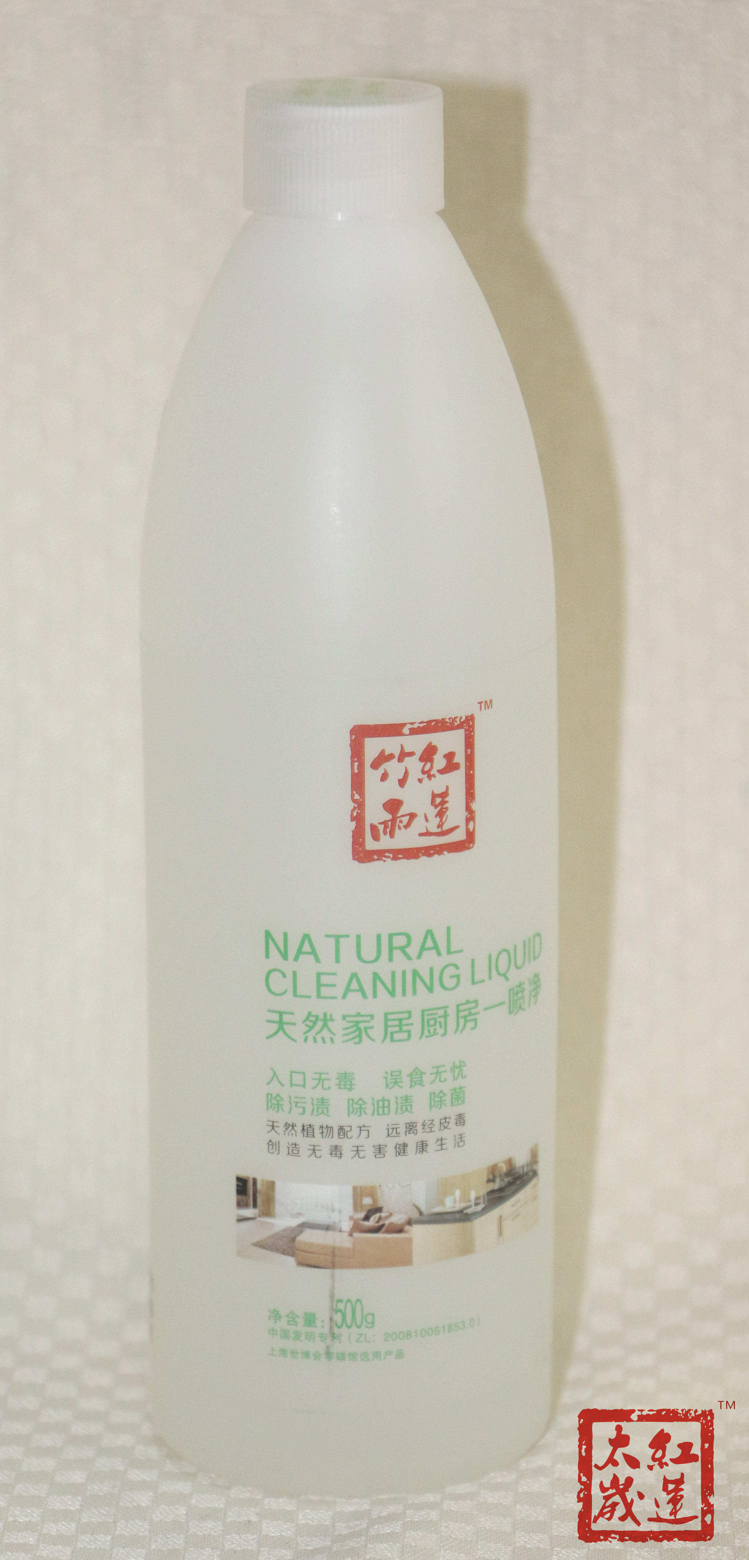 天然家居一喷净